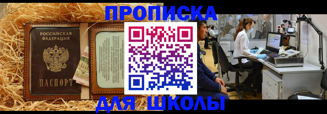 прописка для работы в Сальске